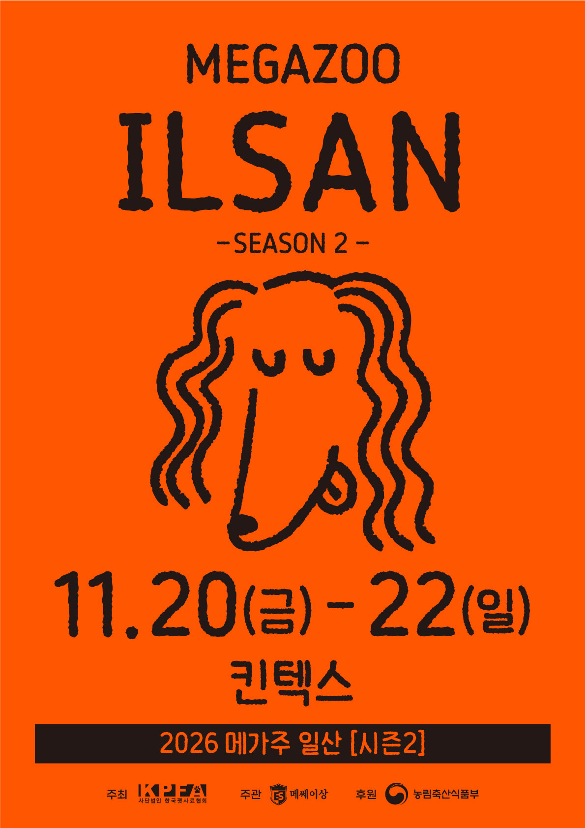 2026 메가주 시즌2