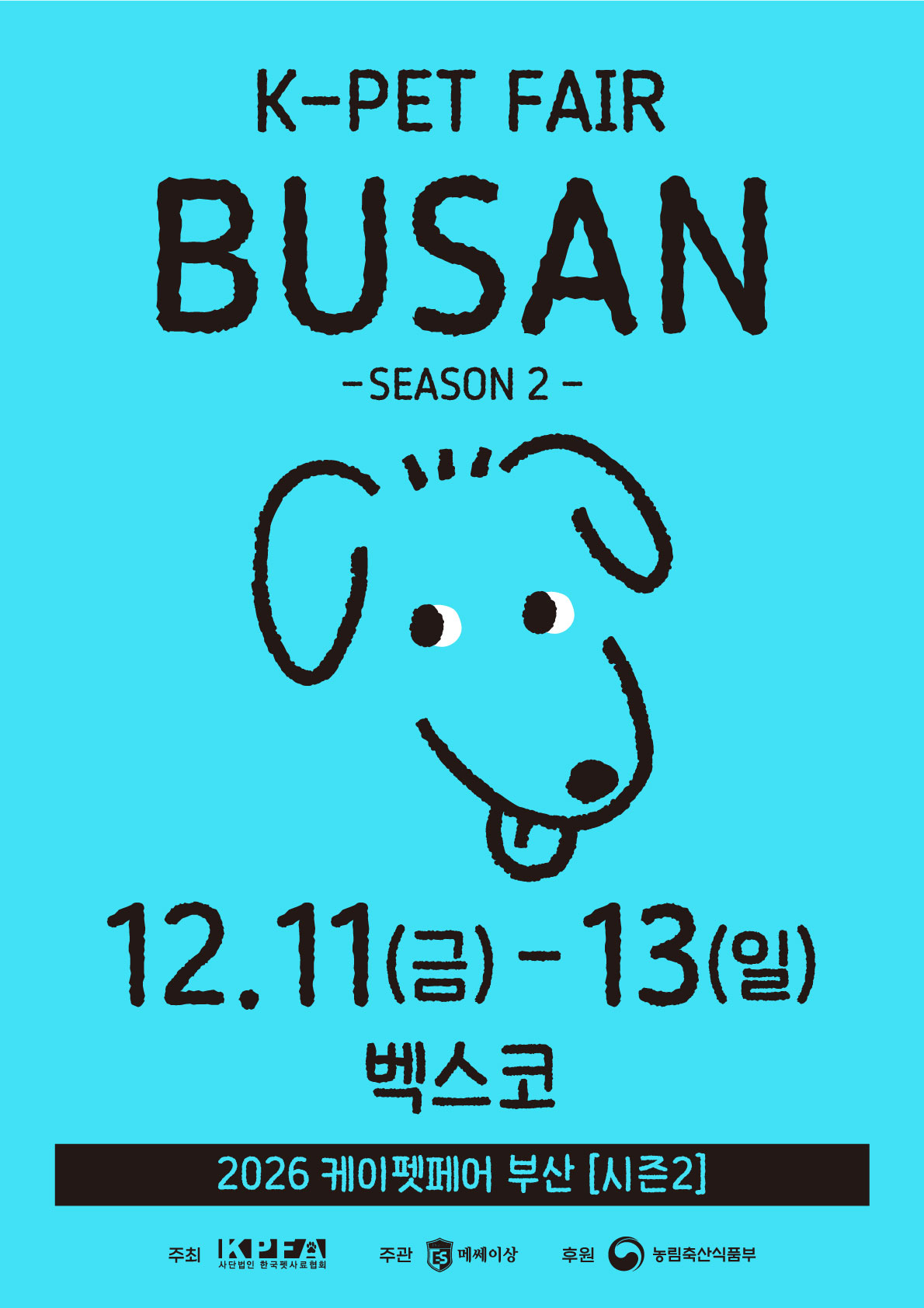 2026 케이펫페어 부산 시즌2