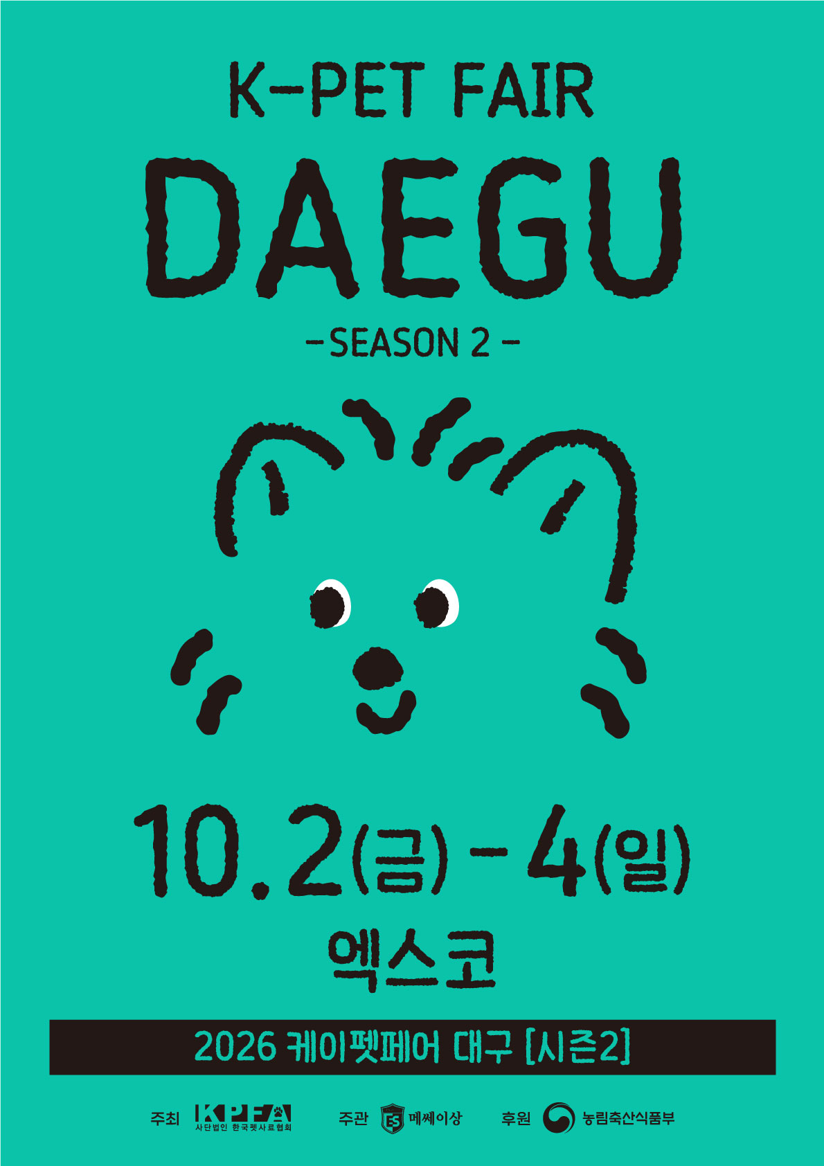 2026 케이펫페어 대구 시즌2