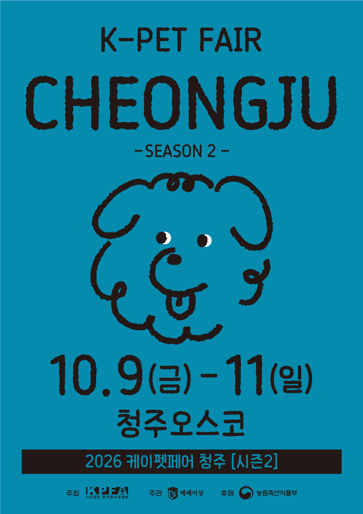 2026 케이펫페어 청주 시즌2