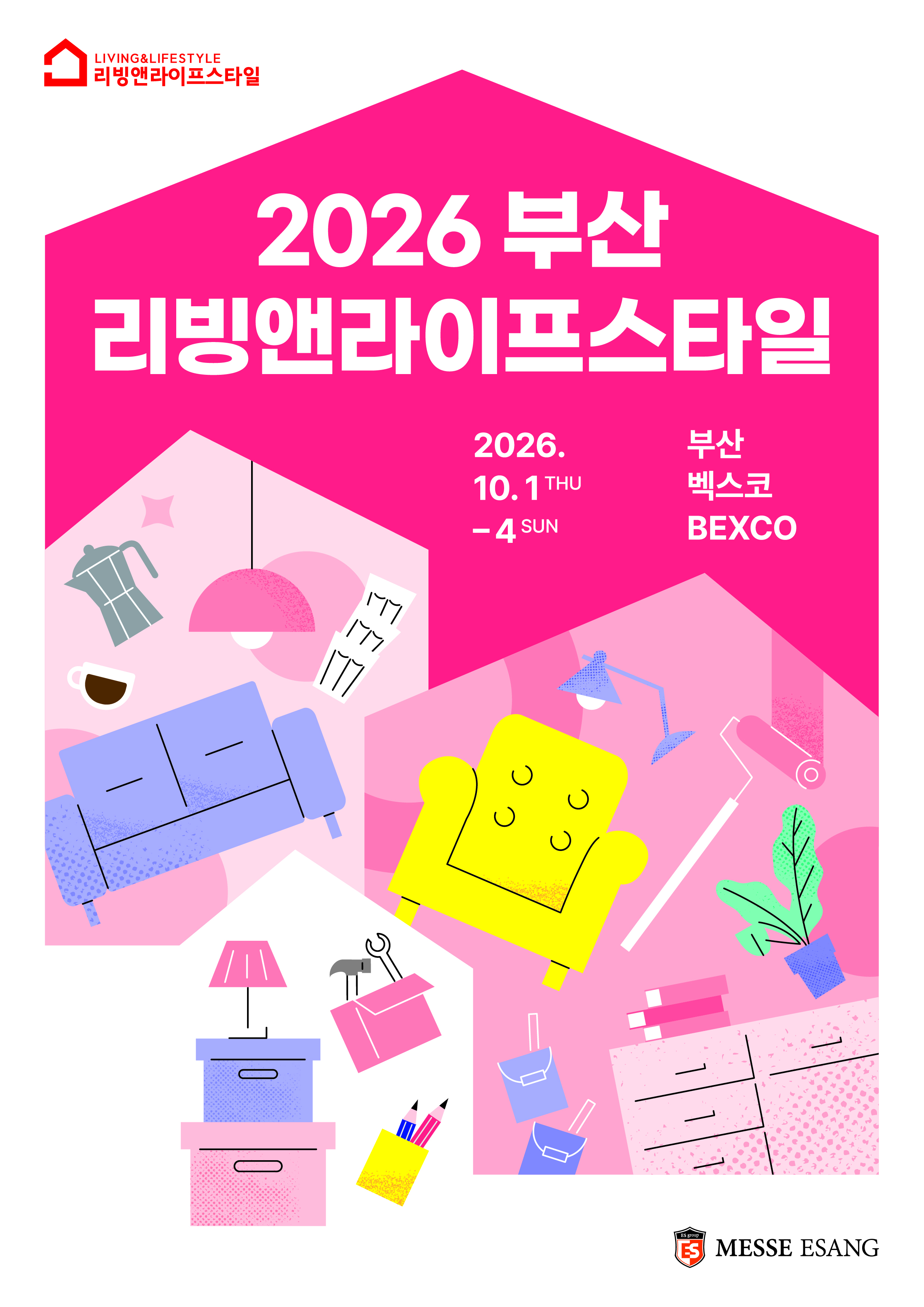 2026 부산 리빙앤라이프스타일