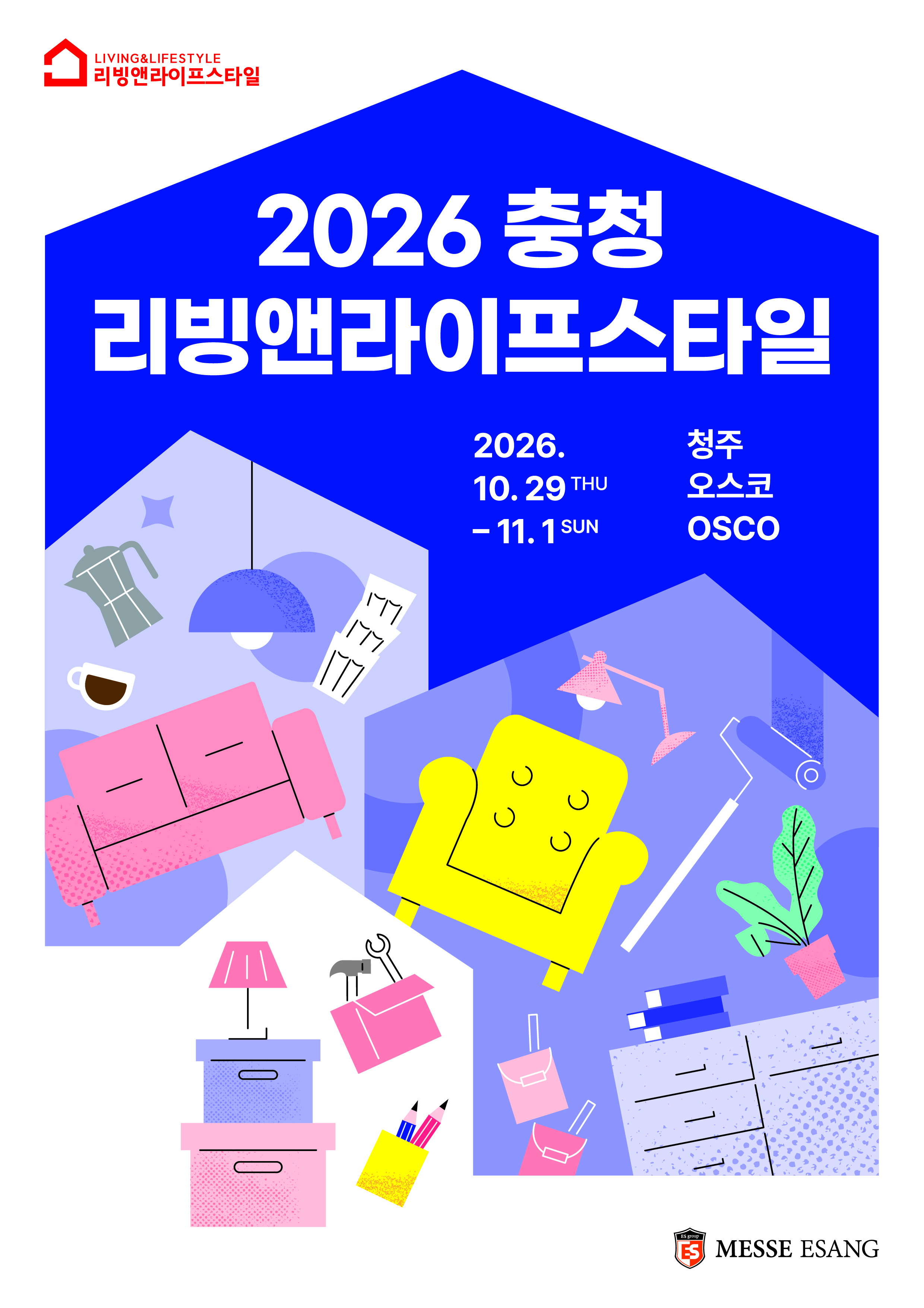 2026 충청 리빙앤라이프스타일