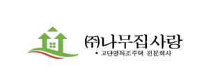 나무집사랑