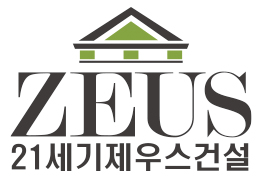 21세기제우스
