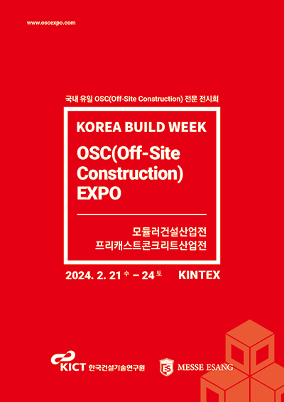 OSC EXPO 2024 2.21(수)-24(토) 킨텍스