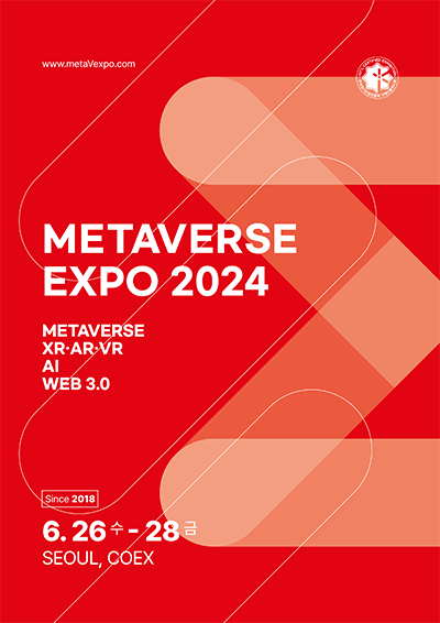 2024 메타버스 엑스포 6월26일(수) ~ 6월28일(금) COEX